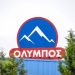 Ελληνικά Γαλακτοκομεία: Τζίρος 650, EBITDA 80 και νέες επενδύσεις 25 εκατομμυρίων
