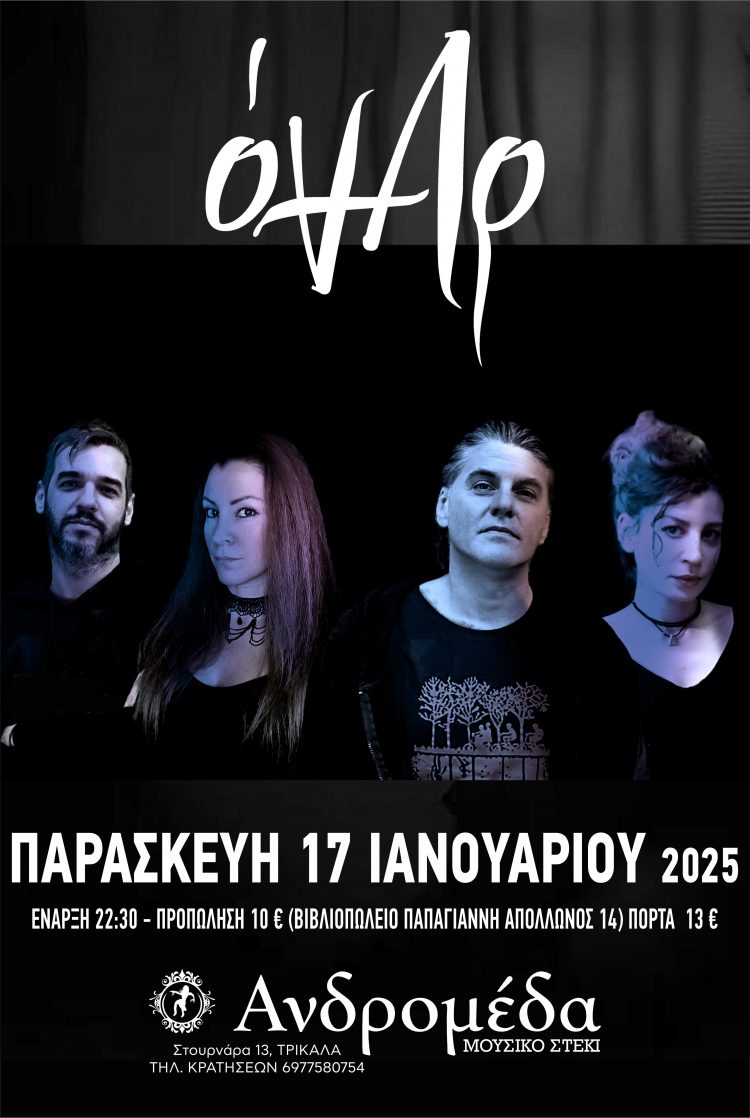 Οι Όναρ ζωντανά στην Ανδρομέδα