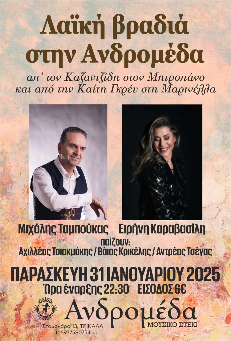 Μουσική βραδιά στην Ανδρομέδα
