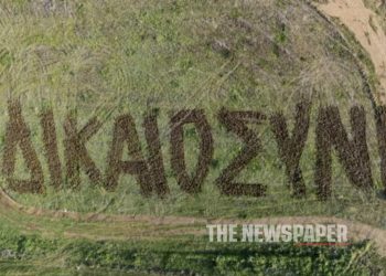 «Δικαιοσύνη»: Ένα μήνυμα χαραγμένο στη γη της Μαγνησίας για την τραγωδία των Τεμπών (ΕΙΚΟΝΕΣ – ΒΙΝΤΕΟ)