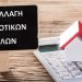 Ξεκινά από Δευτέρα η κατάθεση των αιτήσεων των δικαιούχων για την απαλλαγή από τα δημοτικά τέλη καθαριότητας και οδοφωτισμού 2025   