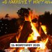 Αποκριάτικος «Φανός της Κοζάνης» στα Τρίκαλα