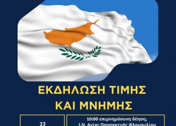 Διπλή εκδήλωση για την Κύπρο στα Τρίκαλα, παρόντος του ΥΕΘΑ της μεγαλονήσου