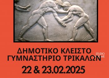Στα Τρίκαλα το Πανελλήνιο Πρωτάθλημα Πάλης ανδρών – γυναικών