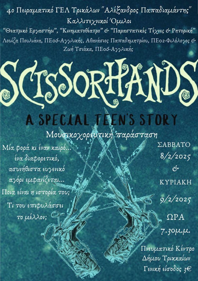 “Scissorhands: A Special Teen’s story” από το 4ο Πειραματικό Λύκειο Τρικάλων