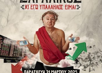 Ο Χριστόφορος Ζαραλίκος στο Πνευματικό Κέντρο Τρικάλων