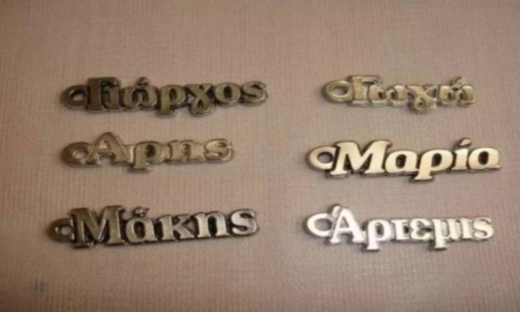 Τι σημαίνει το όνομά σας στα Αρχαία Ελληνικά