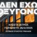 Κλείσιμο των ιατρείων προτείνει ο Ιατρικός Σύλλογος Τρικάλων για την Παρασκευή