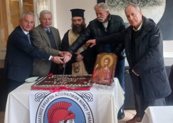 Έκοψε την πρωτοχρονιάτικη πίτα ο Σύνδεσμος Εφέδρων Αξιωματικών Τρικάλων