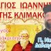 Εκδήλωση από τον Ελεήμων Σαμαρείτη