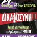 ΕΛΜΕΤ: Όλες και όλοι στην πανεργατική-πανυπαλληλική 24ωρη απεργία της Παρασκευής
