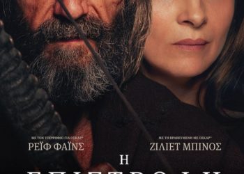 «Η επιστροφή» στον Δημοτικό Κινηματογράφο Τρικάλων
