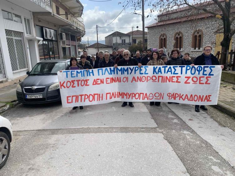 ΕΠΙΤΡΟΠΗ ΠΛΗΜΜΥΡΟΠΑΘΩΝ ΦΑΡΚΑΔΟΝΑΣ: Μαζική συγκέντρωση στην Φαρκαδόνα για την επέτειο του εγκλήματος των Τεμπών