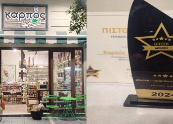 «Καρπός – Ξηροί Καρποί»: Βραβείο εμπιστοσύνης καταναλωτών στα Greek Awards 2024!