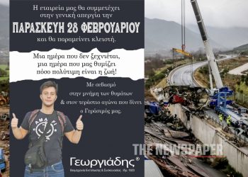 Βόλος: Ένα πανό για Δικαιοσύνη στο κατάστημα των συγγενών του Γεράσιμου – Ιάσονα Γεωργιάδη – Καλούν σε μαζική συμμετοχή (ΕΙΚΟΝΑ)