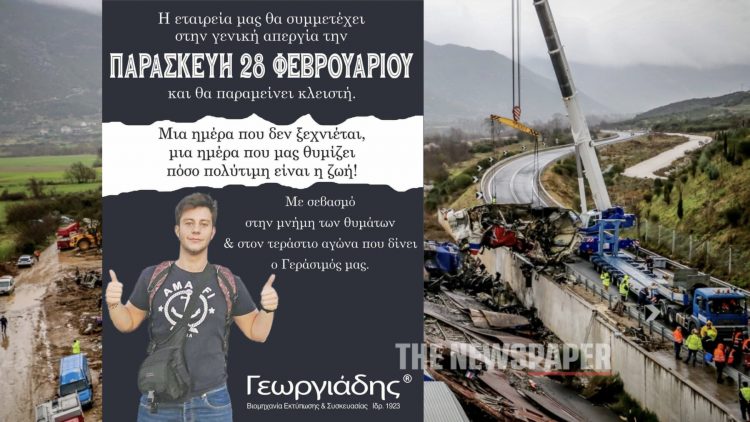 Βόλος: Ένα πανό για Δικαιοσύνη στο κατάστημα των συγγενών του Γεράσιμου – Ιάσονα Γεωργιάδη – Καλούν σε μαζική συμμετοχή (ΕΙΚΟΝΑ)
