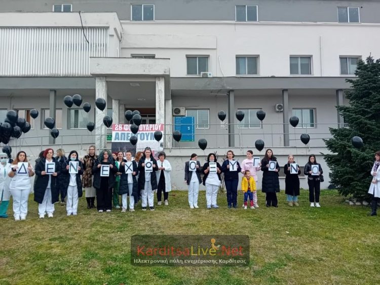 Κινητοποίηση στο Νοσοκομείο Καρδίτσας: «Νιώθουμε να ζούμε σε μία απέραντη κοιλάδα των Τεμπών» (ΕΙΚΟΝΕΣ)