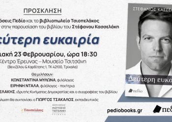 Στα Τρίκαλα την Κυριακή ο Στέφανος Κασσελάκης για την παρουσίαση του βιβλίου του