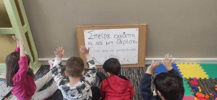 “Σπείρε αγάπη”… από το ΚΔΑΠ “ΟΜΟΝΟΙΑ” του Δήμου Τρικκαίων σε δημοτικά κτήρια