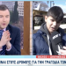 Συγκλόνισε το πανελλήνιο ο μικρός Βολιώτης διαδηλωτής – «Θέλω να γίνω μηχανοδηγός στα τρένα» (ΒΙΝΤΕΟ)