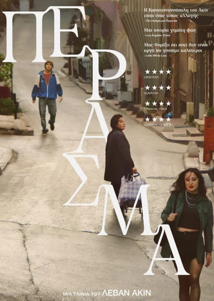 Κοινωνική ταινία στον Δημοτικό Κινηματογράφο Τρικάλων