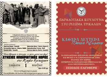 Το Ρίζωμα γιορτάζει τις Απόκριες και την Καθαρά Δευτέρα με παραδοσιακές εκδηλώσεις