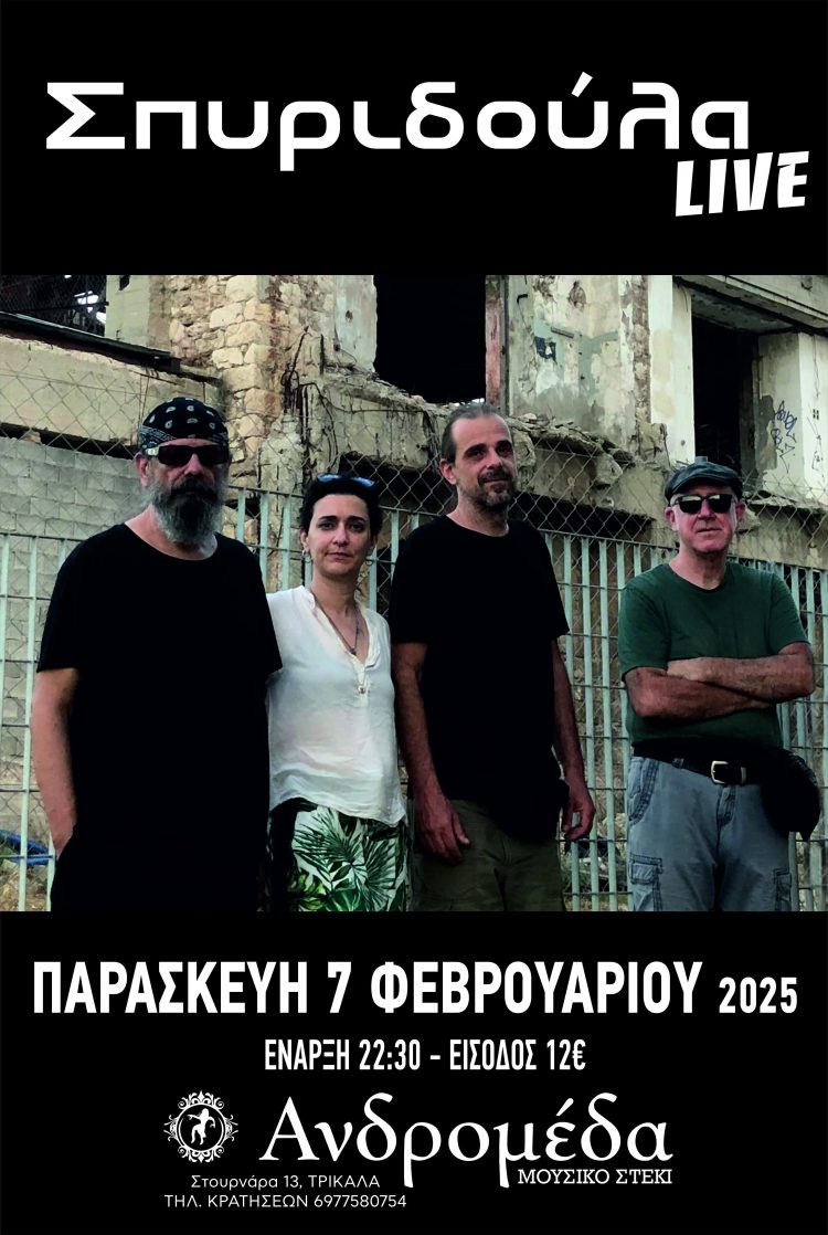 H Σπυριδούλα ζωντανά στην Ανδρομέδα την Παρασκευή 7 Φεβρουαρίου!