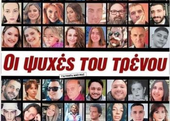 Τραγωδία στα Τέμπη: Δείτε τους 88 πίνακες, γραφήματα και φωτογραφίες του πορίσματος