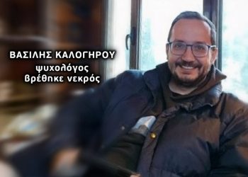 Λάρισα: Μαρτυρίες «φωτιά» και τοξικολογικές αναλύσεις ρίχνουν φως στην υπόθεση Καλογήρου