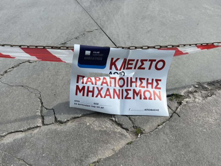 Δείτε φωτογραφίες: Σφράγισαν πρατήριο υγρών καυσίμων στη Λάρισα για πειραγμένη αντλία – Δεκάδες συλλήψεις σε όλη τη χώρα
