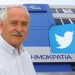 Ξεσπά ο Λαρισαίος πρόεδρος της νομαρχιακής Ν.Δ.: Προσβλητικό κυβερνητικά στελέχη να απενεργοποιούν τα σχόλια – Πρέπει να απολαμβάνουν και το χ€σιμο της κοινωνίας
