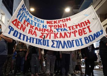 Νέα πορεία στον Βόλο για δικαιοσύνη στην μνήμη των θυμάτων των Τεμπών (ΕΙΚΟΝΕΣ – ΒΙΝΤΕΟ)