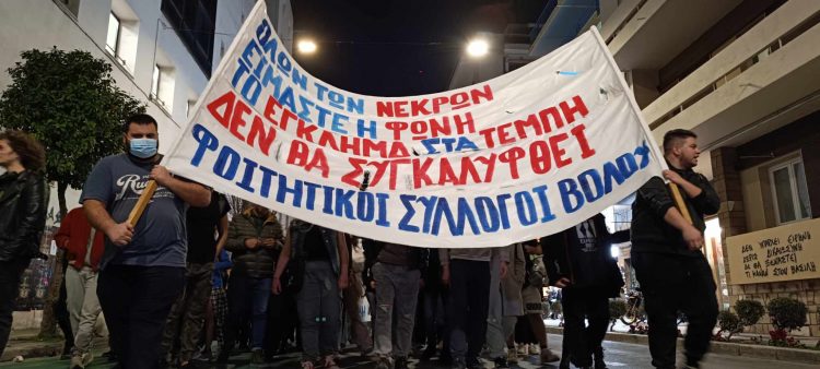 Νέα πορεία στον Βόλο για δικαιοσύνη στην μνήμη των θυμάτων των Τεμπών (ΕΙΚΟΝΕΣ – ΒΙΝΤΕΟ)