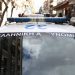 Τραγωδία στη Νέα Αγχίαλο: 18χρονος εντοπίστηκε νεκρός στο σπίτι του