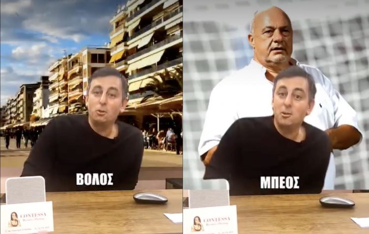 Το ταίρι της σε γραφείο γνωριμιών αναζητά 27χρονη Βολιώτισσα – Η «εμπλοκή» Μπέου στο προξενιό (ΒΙΝΤΕΟ)