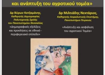 Εκδήλωση για την ανάπτυξη του αγροτικού τομέα από την Λέσχη Προβληματισμού Τρικάλων