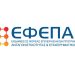 Νέος Πρόεδρος ΕΦΕΠΑΕ ο Γιώργος Μπίκας