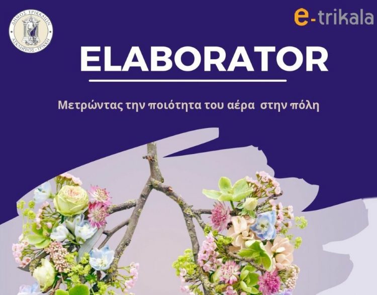 ELABORATOR: Ο Δήμος Τρικκαίων “μετρά” την ποιότητα αέρα και άλλες 11 περιβαλλοντικές συνθήκες