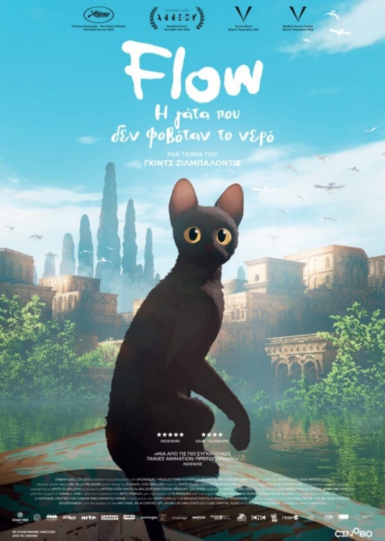 Αλληγορικό, οικολογικό, βραβευμένο animation στην Κινηματογραφική Λέσχη Τρικάλων