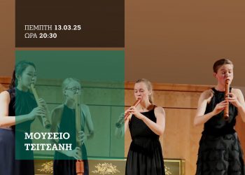 Αναγεννησιακή μουσική από τις Sféra Ensemble στο Μουσείο Τσιτσάνη