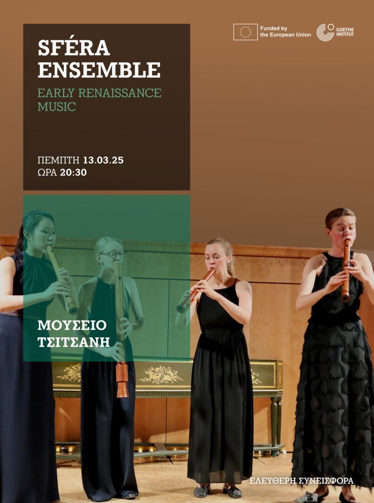 Αναγεννησιακή μουσική από τις Sféra Ensemble στο Μουσείο Τσιτσάνη