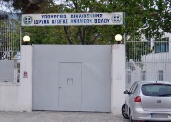 Έφυγε …μαζί με άλλους τέσσερις ανήλικους από το Ίδρυμα Αγωγής Βόλου για να κάνει κλοπές