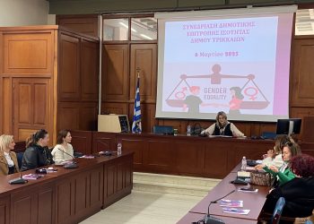 Συγκρότηση και σχεδιασμός δράσεων από τη Δημοτική Επιτροπή Ισότητας του Δ. Τρικκαίων