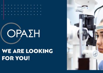 Θέση εργασίας στην ΟΡΑΣΗ