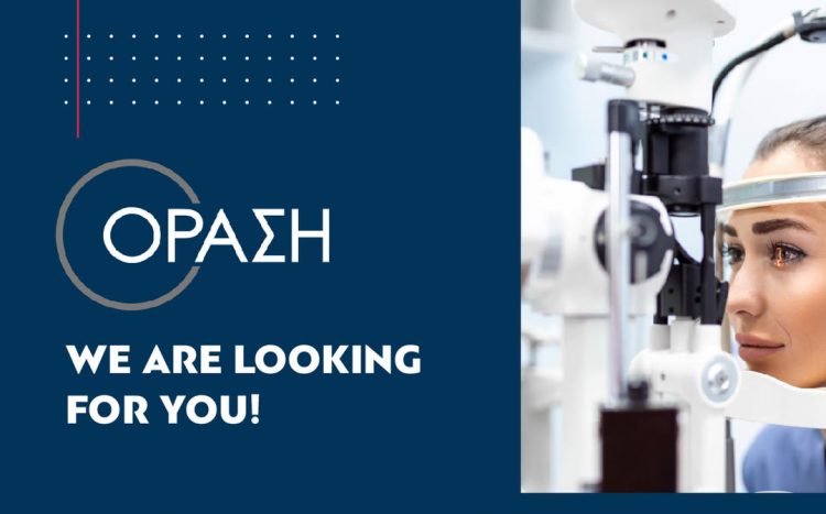 Θέση εργασίας στην ΟΡΑΣΗ