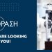 Θέση εργασίας στην ΟΡΑΣΗ