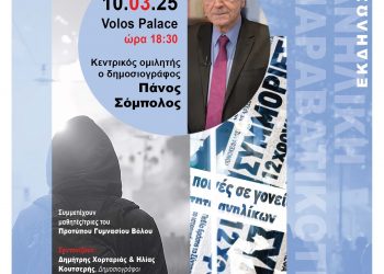 Ο Πάνος Σόμπολος σε εκδήλωση του Προτύπου Γυμνασίου Βόλου