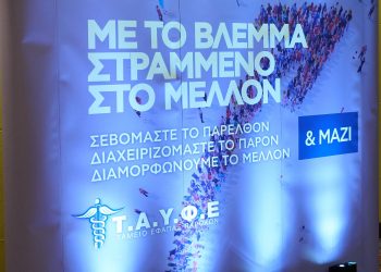 Την Κυριακή 30 Μαρτίου η Γενική Συνέλευση του Ταμείου στο ξενοδοχείο Divani Caravel