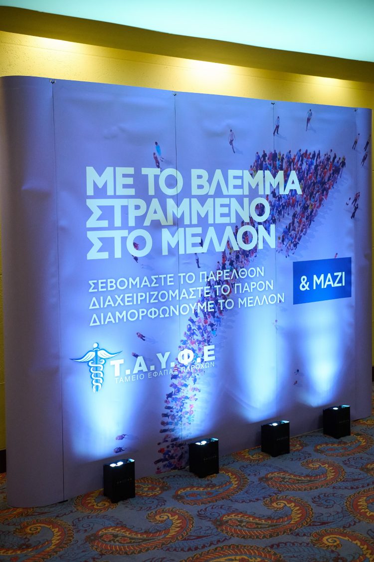 Την Κυριακή 30 Μαρτίου η Γενική Συνέλευση του Ταμείου στο ξενοδοχείο Divani Caravel