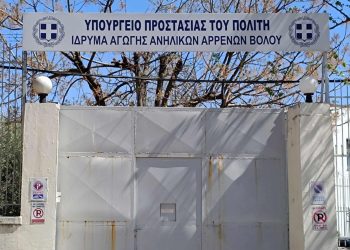 Μικρός «Ρωχάμης» καταγγέλλει «κολαστήριο» στο Ίδρυμα Αγωγής Ανηλίκων Βόλου – Οδηγήθηκε στη φυλακή ξανά